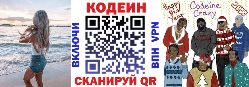 Codein напиток Lean (лин)  Апрелевка 